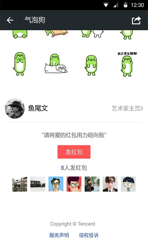 微信带话题功能版(WeChat)