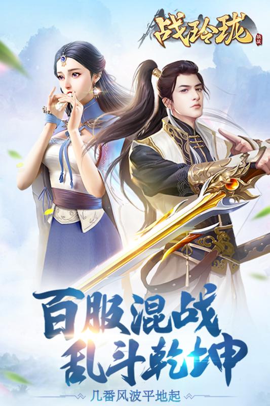 战玲珑2无限金币版下载