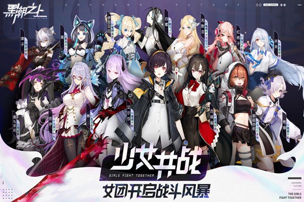 黑潮之上手游