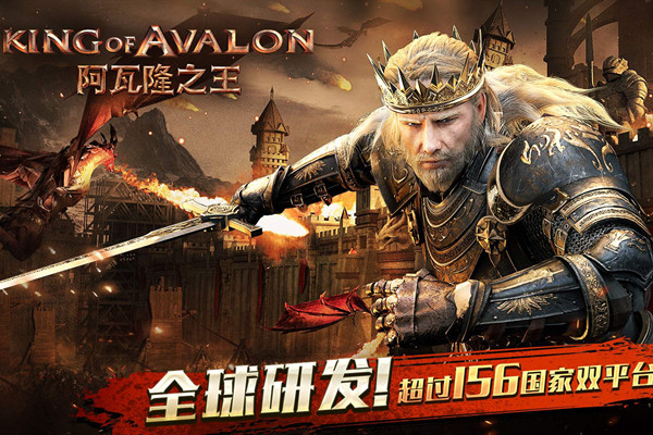 阿瓦隆之王手游