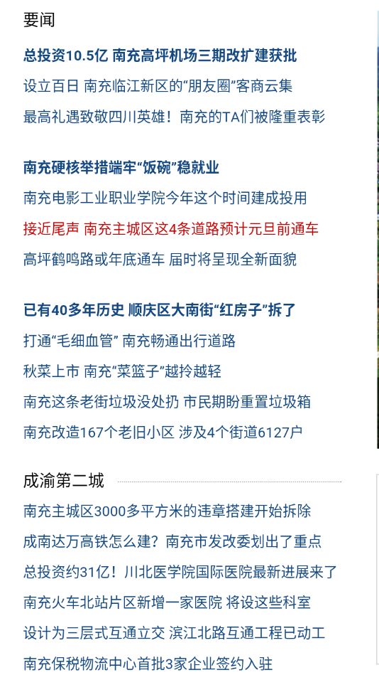 南充新闻网今日新闻