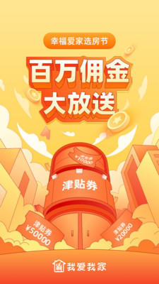 我爱我家端口app