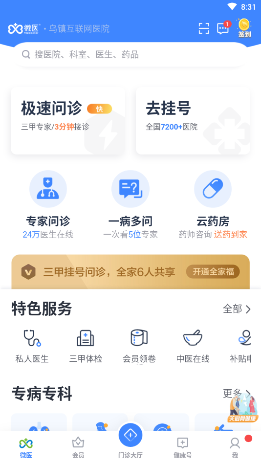 上海挂号网上预约