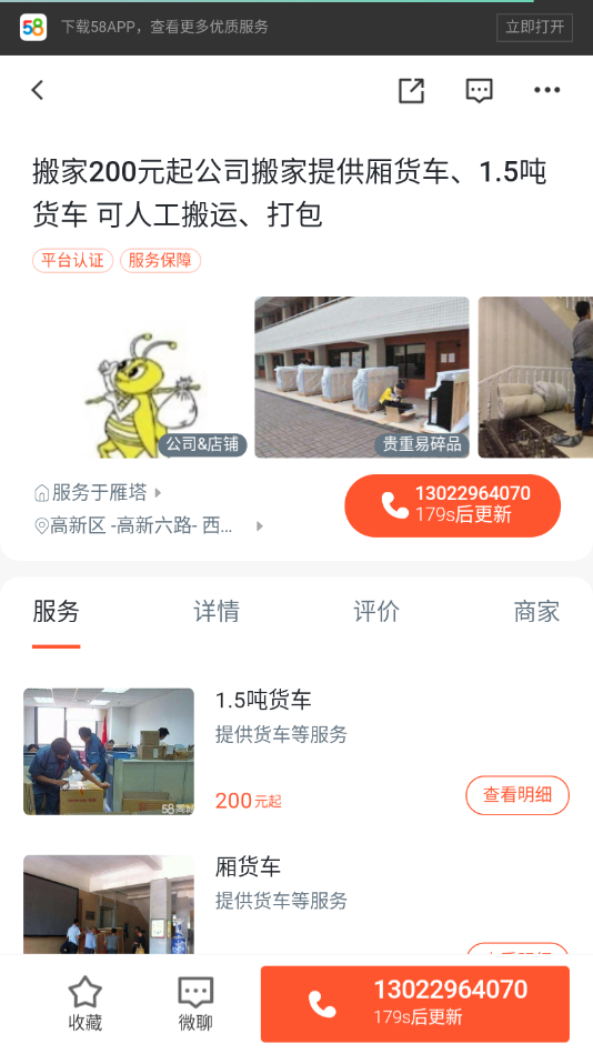 西安搬家公司查询平台