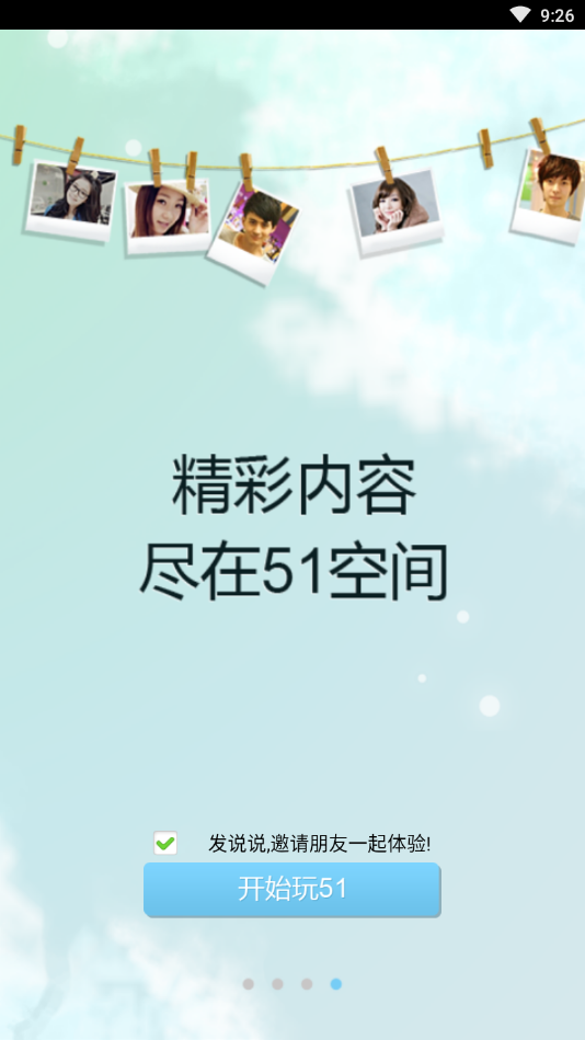 51空间个人登录版