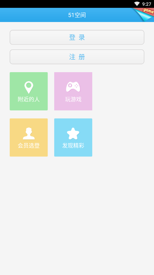 51空间个人登录版