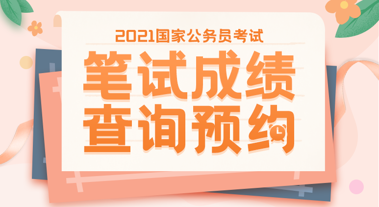 山西人事考试网手机版