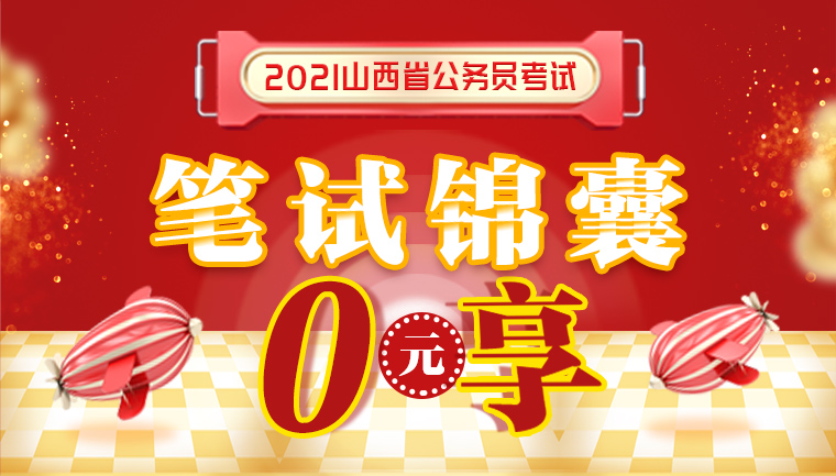 山西人事考试网手机版