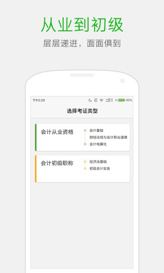 陕西注册会计师手机客户端