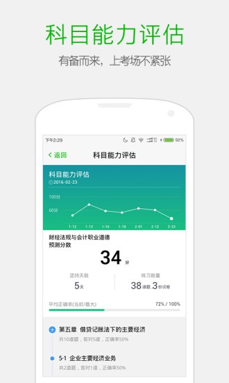 陕西注册会计师手机客户端
