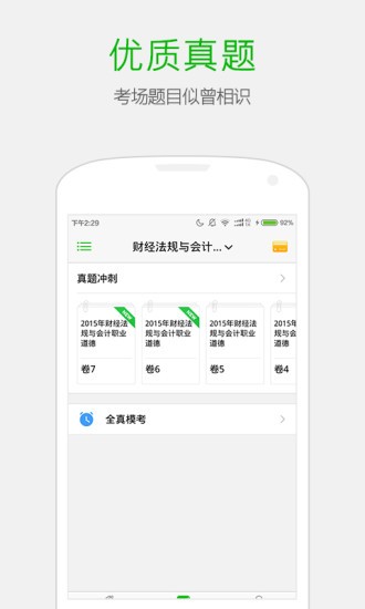 陕西注册会计师手机客户端