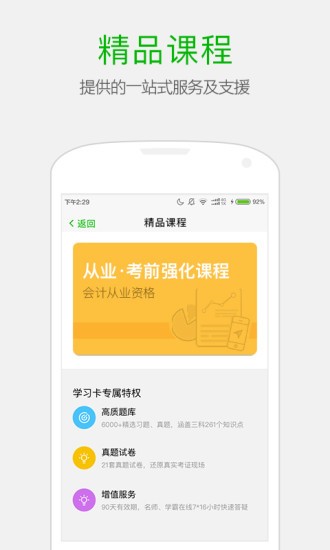 陕西注册会计师手机客户端