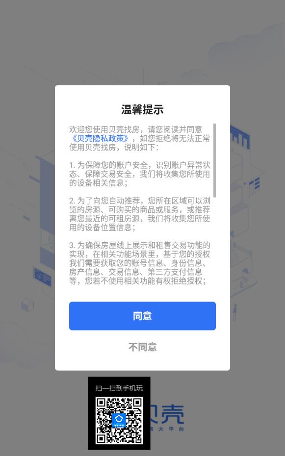 贝壳找房经纪人端口app