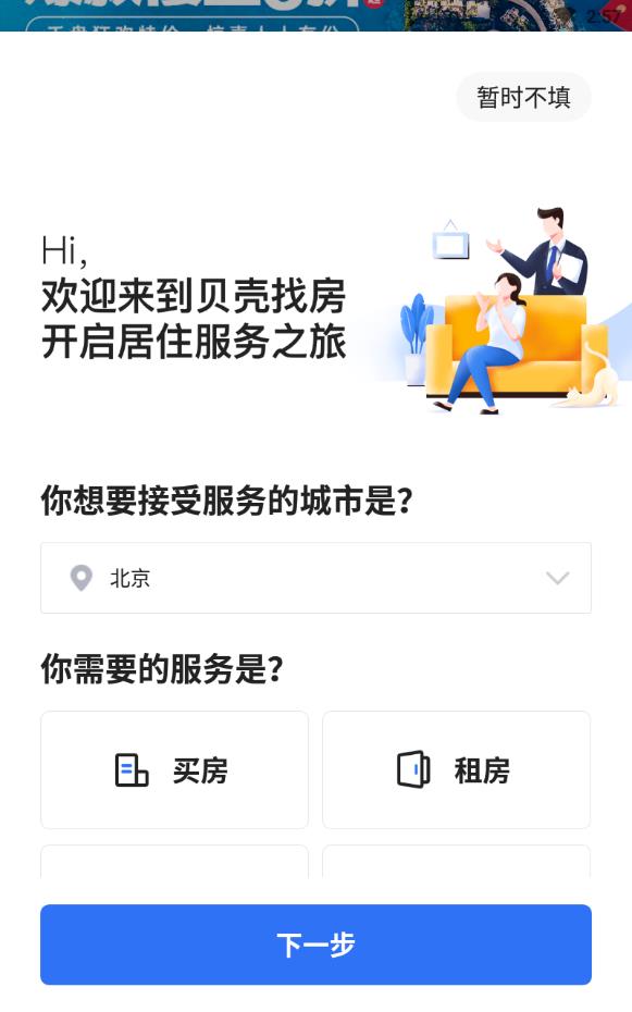 贝壳找房经纪人端口app