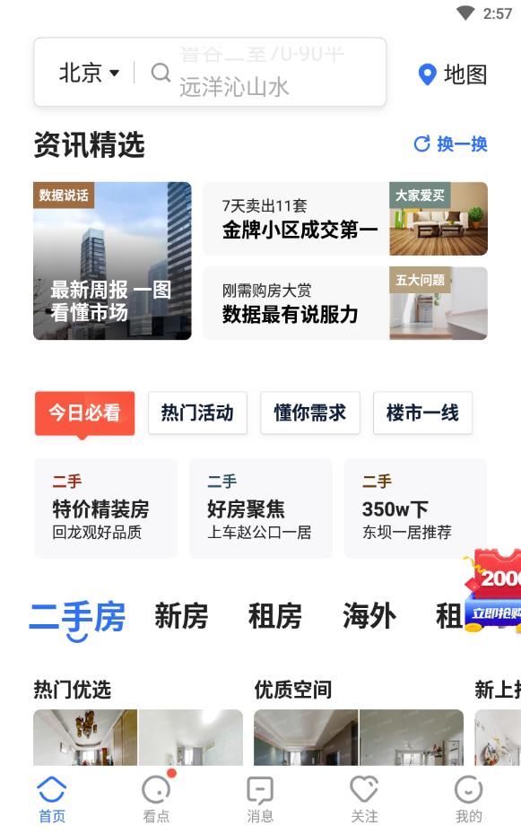 贝壳找房经纪人端口app