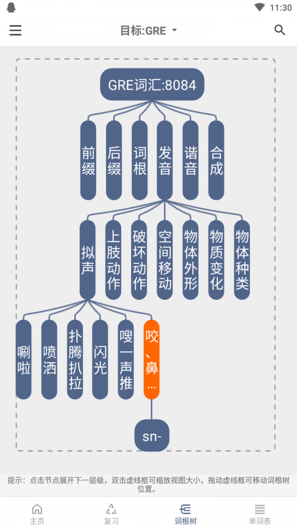 树思维背单词手机版