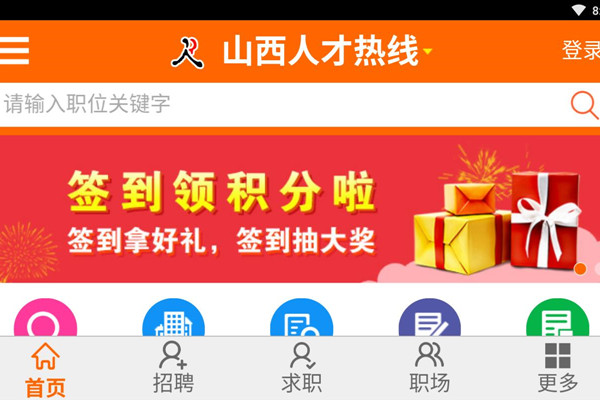 山西人才网登录网站 山西人才网登录网站