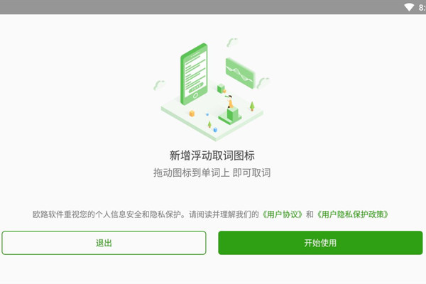 德语助手免注册码版