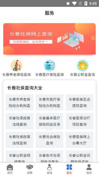 长春人才招聘网app