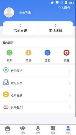 长春人才招聘网app