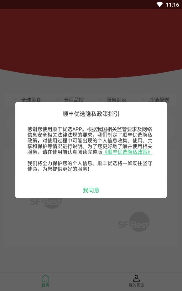 顺丰优选团长注册版