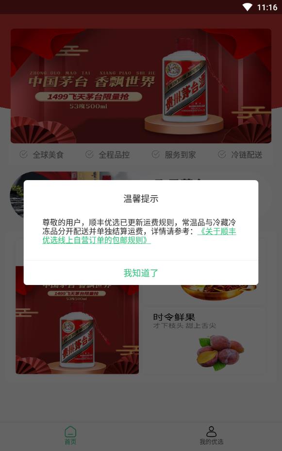 顺丰优选团长注册版