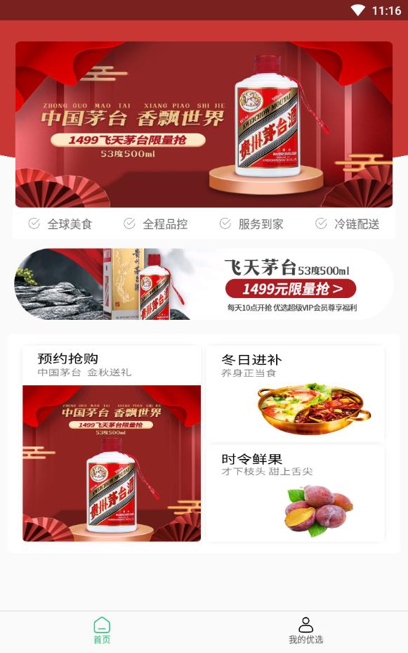 顺丰优选团长注册版