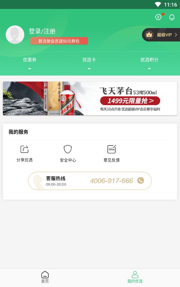 顺丰优选团长注册版