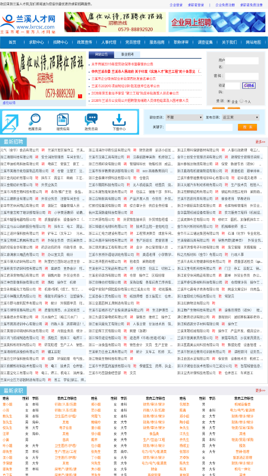 兰溪人才网官网招聘版