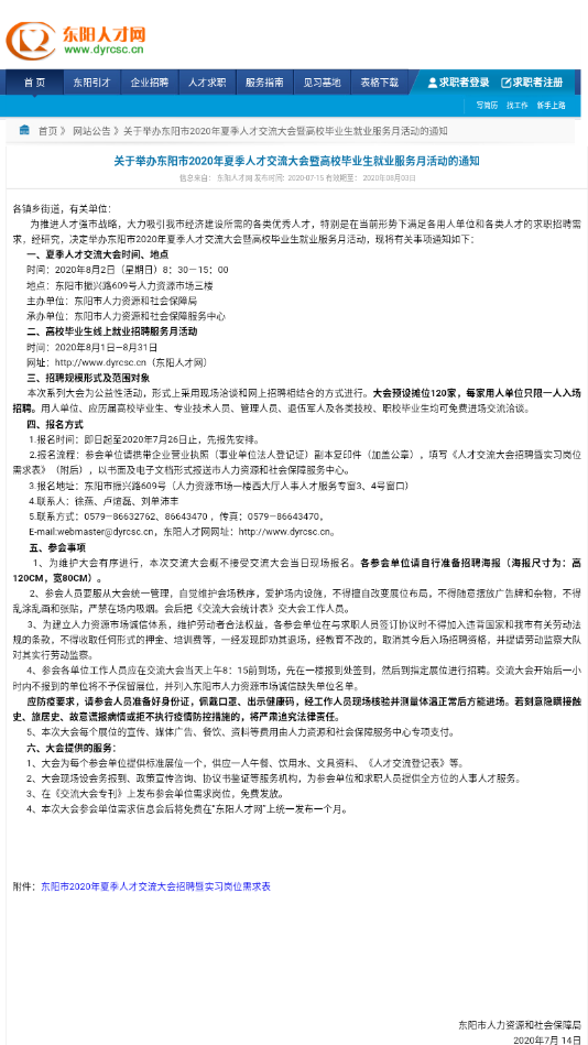 东阳地区唯一官方人才网官方版