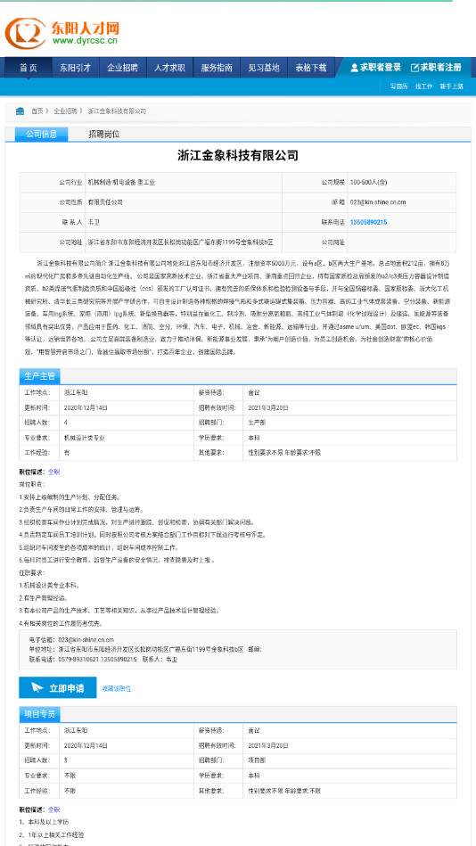 东阳地区唯一官方人才网官方版