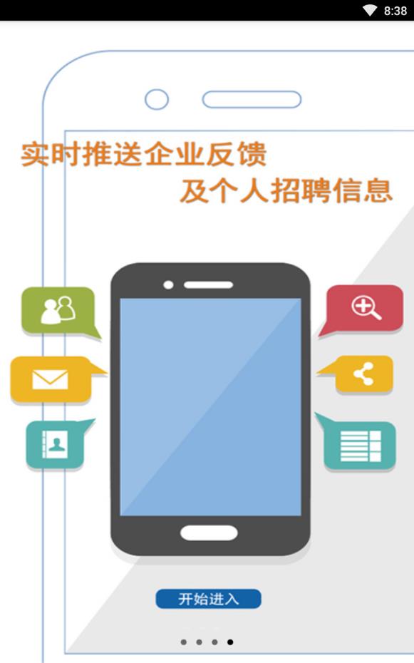 浙江人才网app