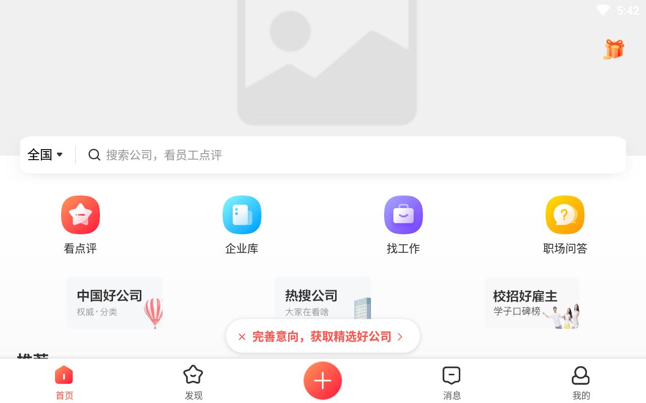 中华英才网企业版app