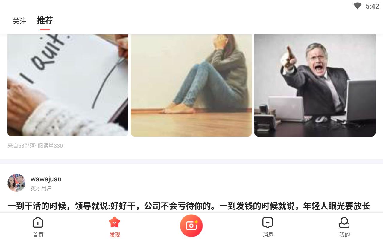 中华英才网企业版app