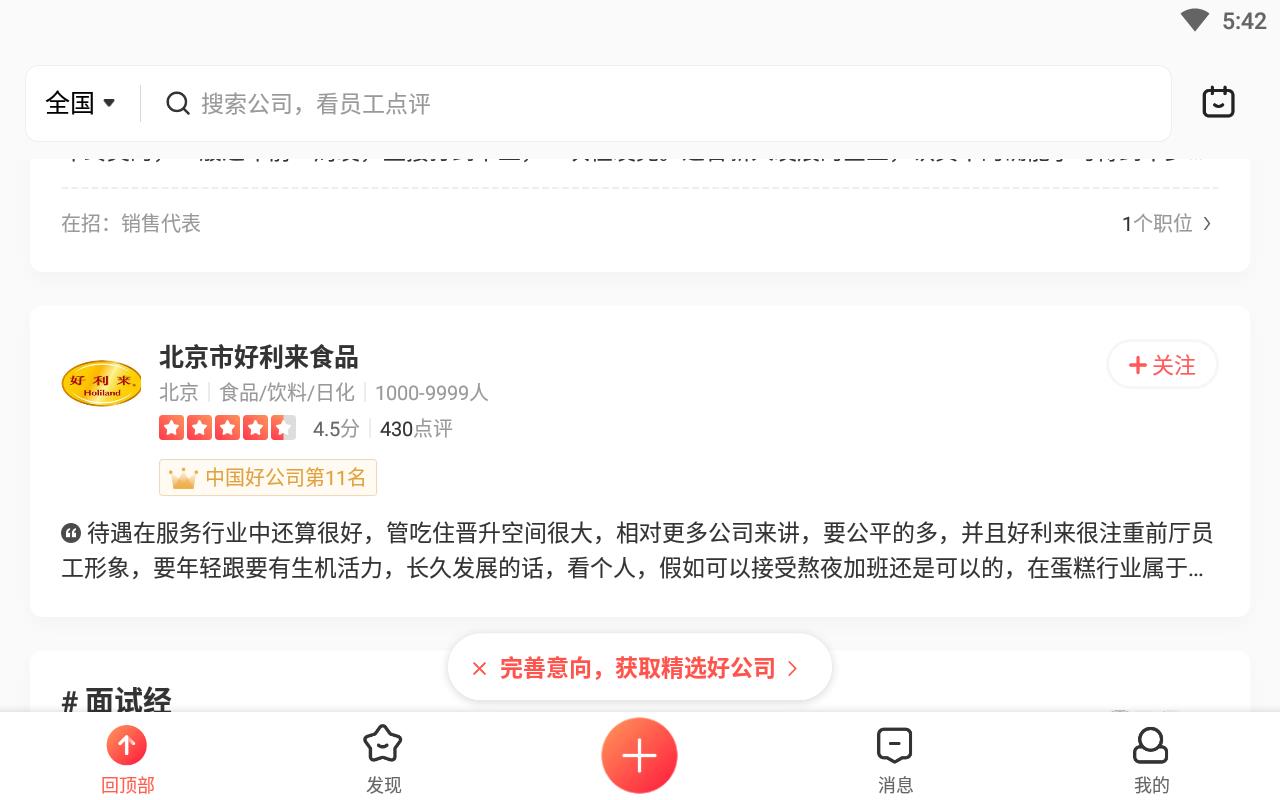 中华英才网企业版app