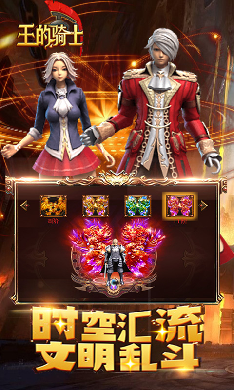 王的骑士变态版