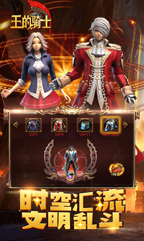 王的骑士变态版