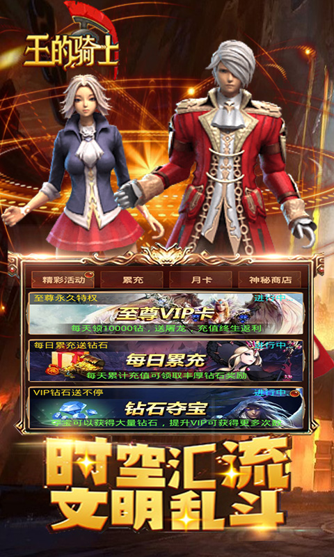 王的骑士变态版