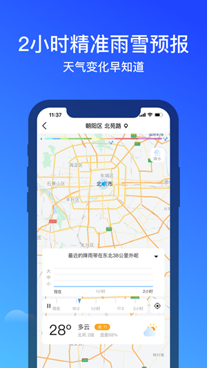 张家口天气预警app