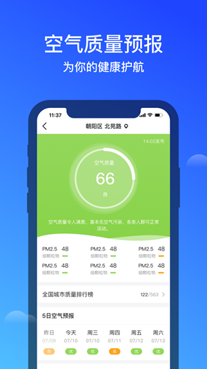 张家口天气预警app