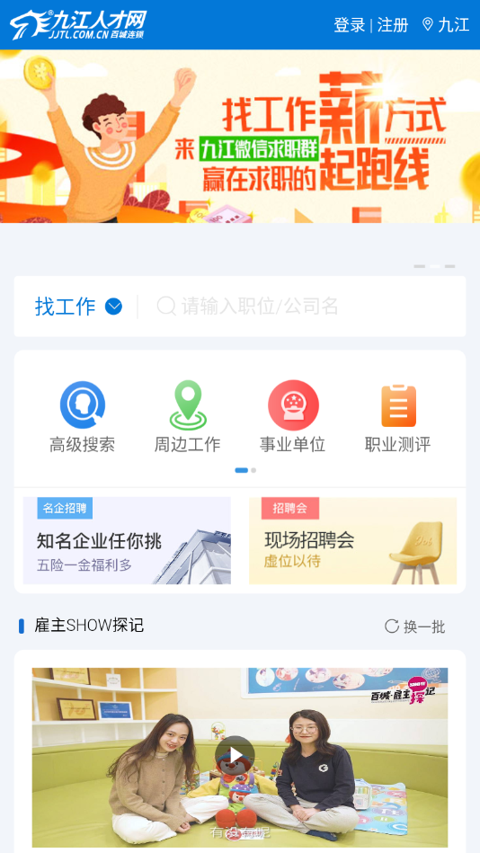 九江市官方人才招聘网最新版