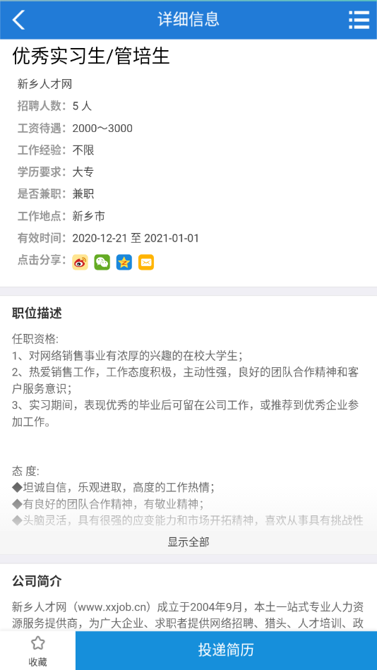 新乡人才网最新招聘信息官网版