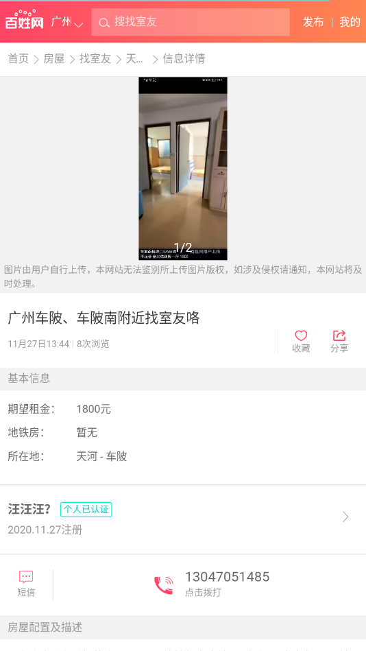 广东合租找室友软件最新版