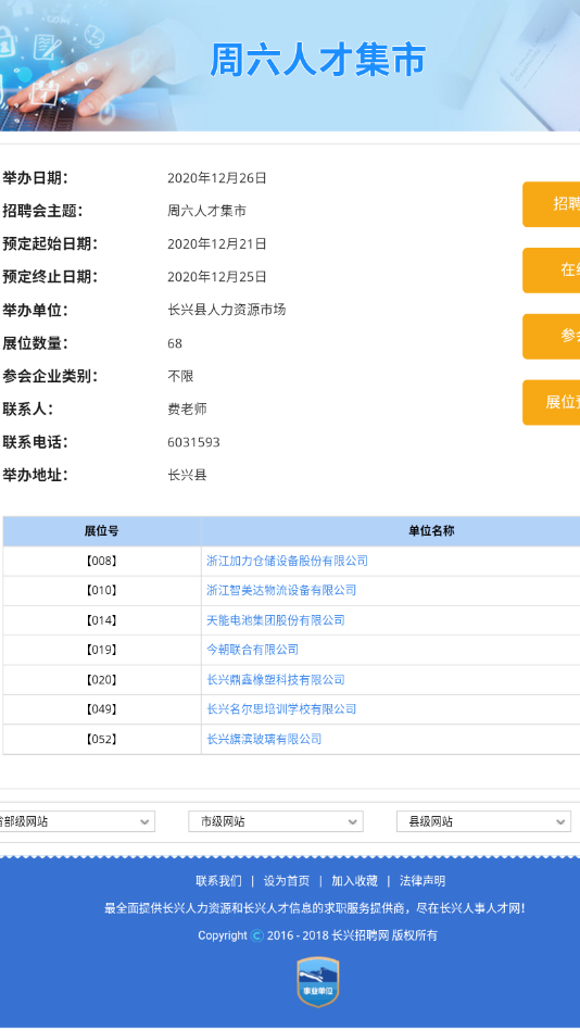 长兴人事人才网唯一官方网站