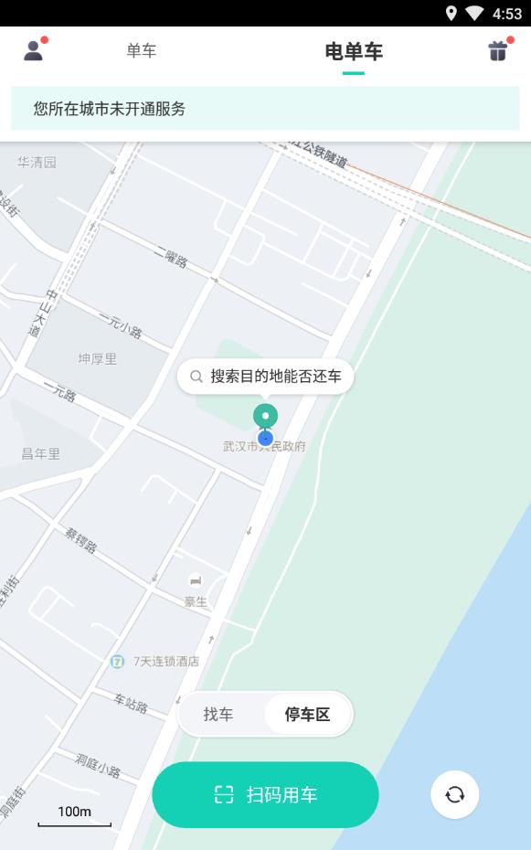 青桔单车app优惠券领取版