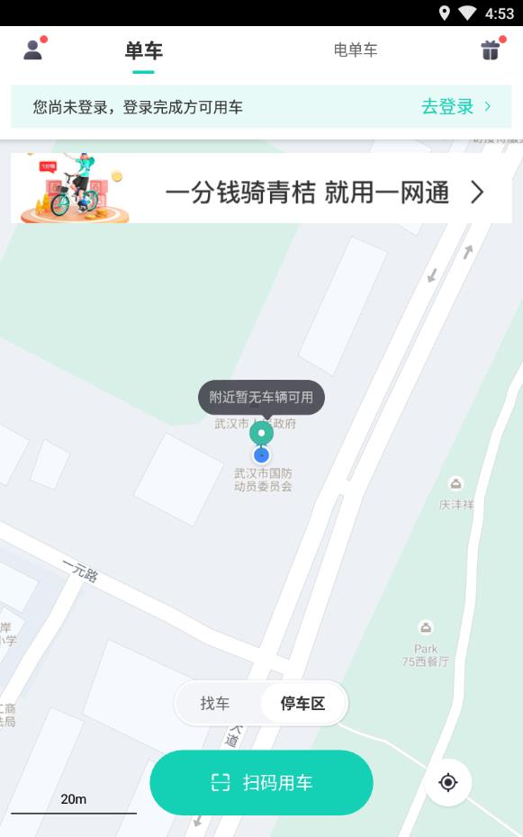 青桔单车app优惠券领取版