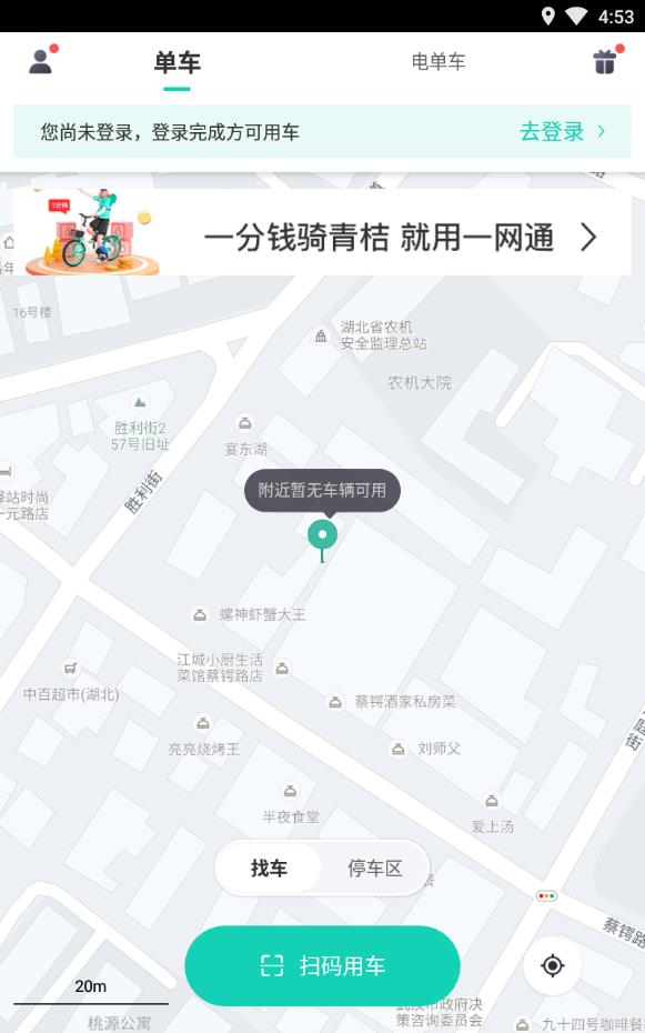 青桔单车app优惠券领取版