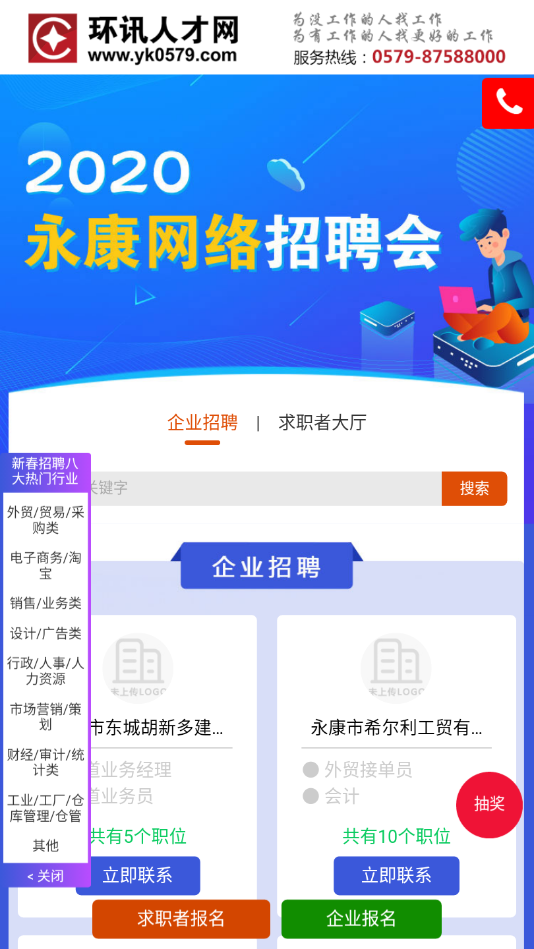 永康环迅人才网官网版
