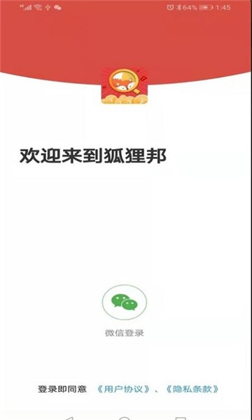 狐狸邦安卓版