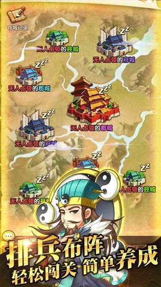 非常三国志极速版